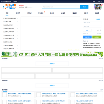 锦州招聘网最新招聘信息更新